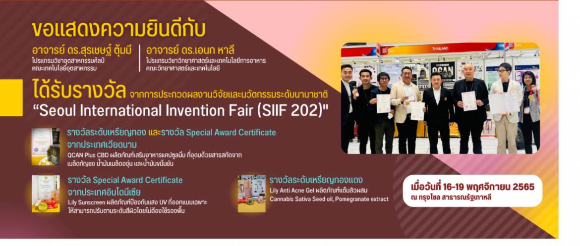 Seoul Interational Invention Fair (SIIF 202)